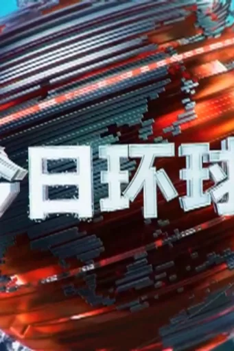 今日帝国