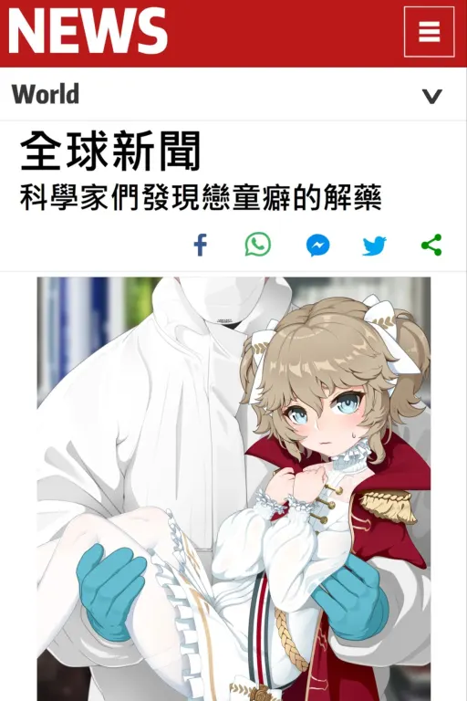 萝莉控治疗计划
